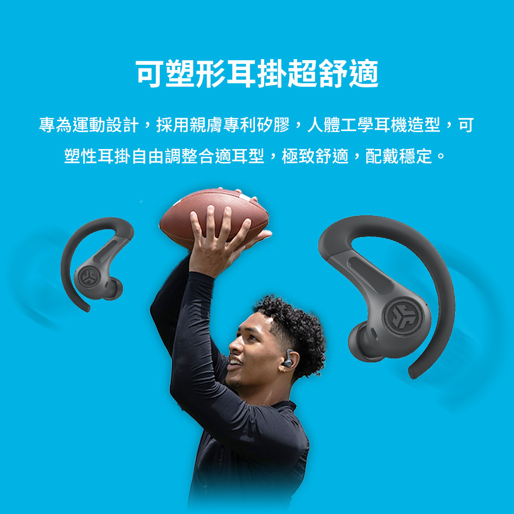 可塑形耳掛超舒適 專為運動設計,採用親膚專利矽膠,人體工學耳機造型,可 塑性耳掛自由調整合適耳型,極致舒適,配戴穩定。 