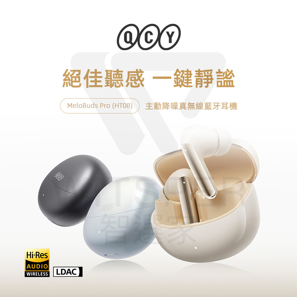 絕佳聽感 一鍵靜謐 MeloBuds Pro HT08 主動降噪真無線藍牙耳機 知味 