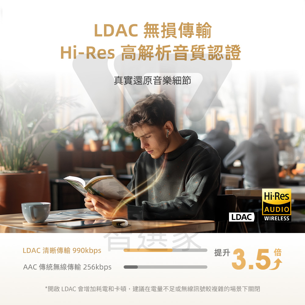 開啟LDAC會增加耗電和卡頓,建議在電量不足或無線訊號較複雜的場景下關閉