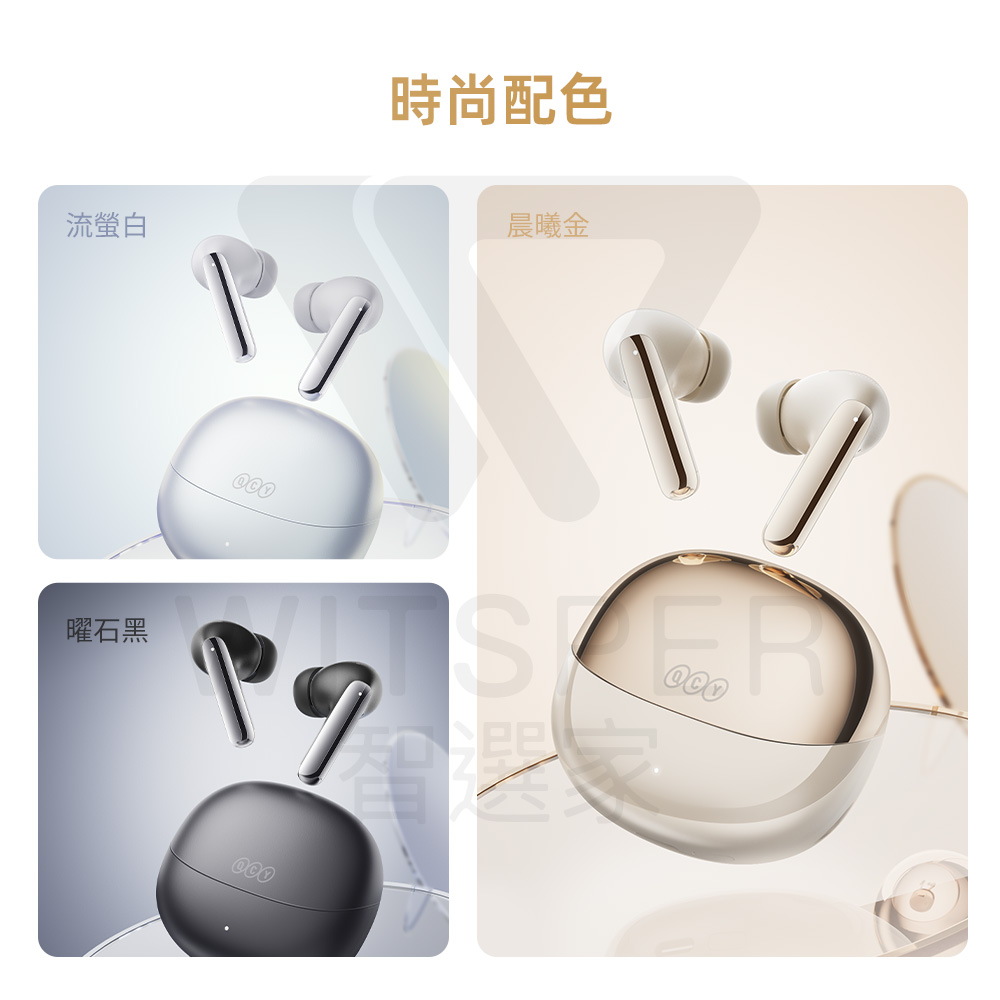 流螢白 時尚配色 晨曦金 曜石黑 