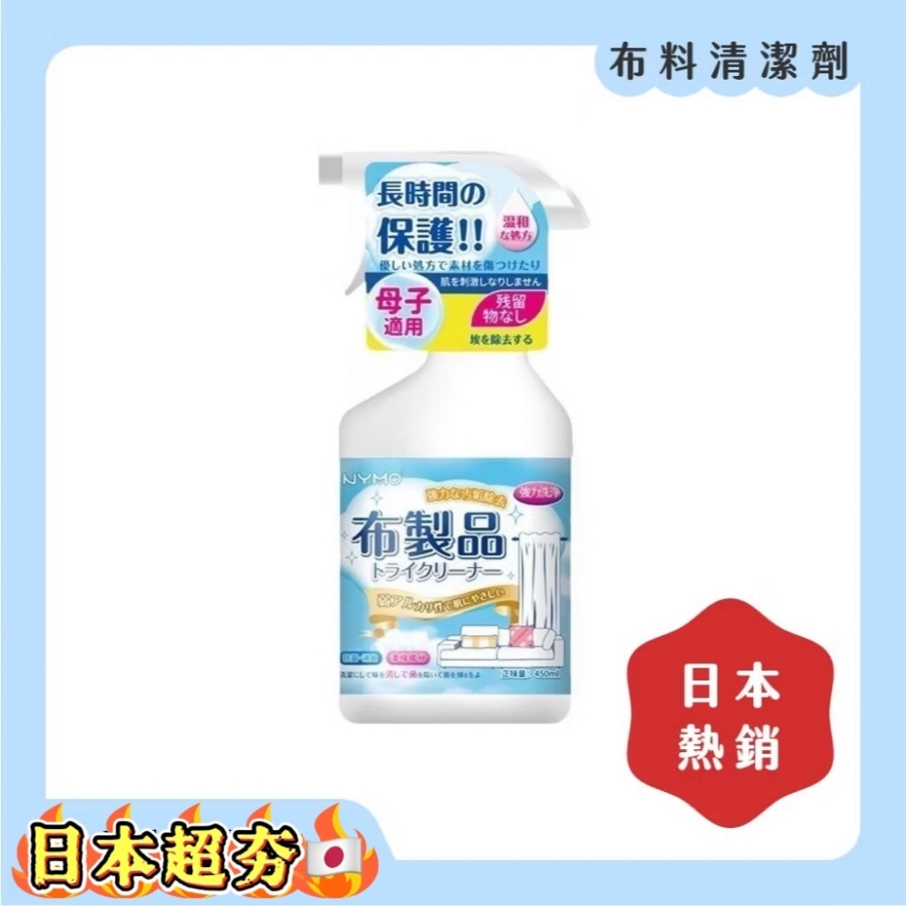 生活達人 買一送一2入組 多功能布藝清潔劑 450ml 沙發