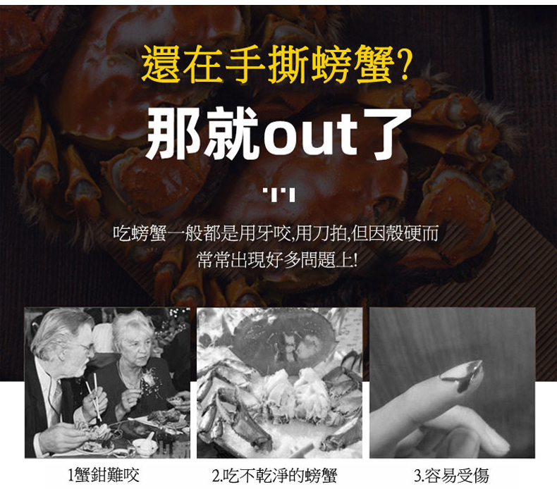 吃螃蟹一般都是用牙咬,用刀拍,但因殼硬而