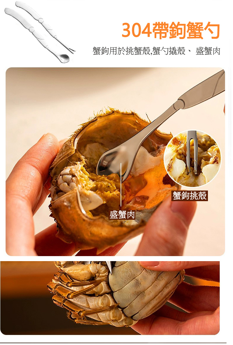 304帶鉤蟹勺 蟹鉤用於挑蟹殼,蟹勺撬殼、盛蟹肉 盛蟹肉 蟹鉤挑殼 