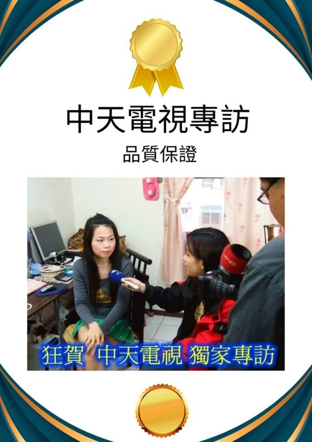 中天電視專訪 品質保證 狂賀 中天電視 獨家專訪 