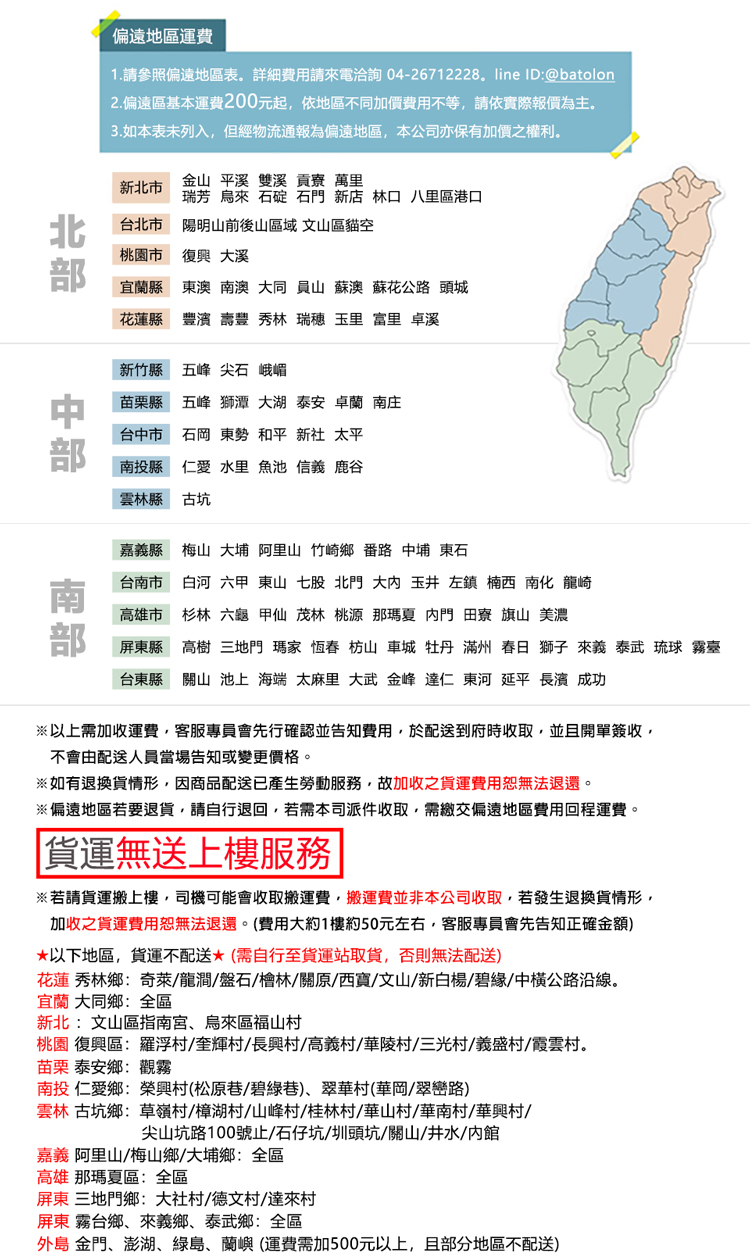 1.è«åç§åé å°åè¡¨ãè©³ç´°è²»ç¨è«ä¾é»æ´½è©¢ 0426712228ã line IDbatolon