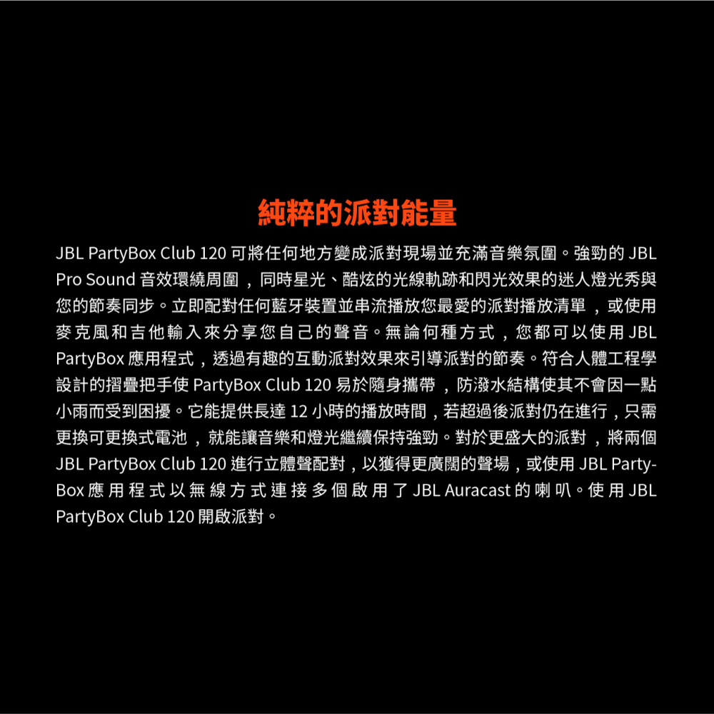 JBL Partybox Club 120 - 詳情4