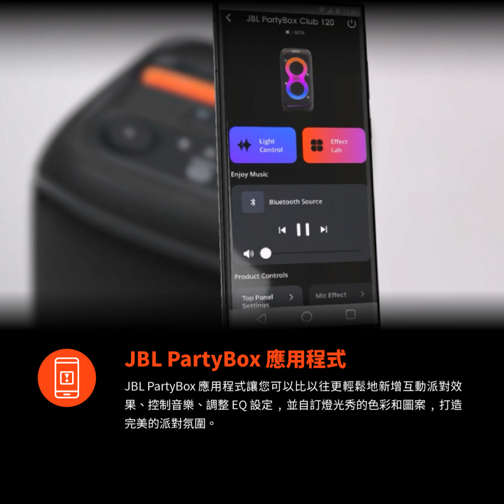 JBL Partybox Club 120 - 詳情10
