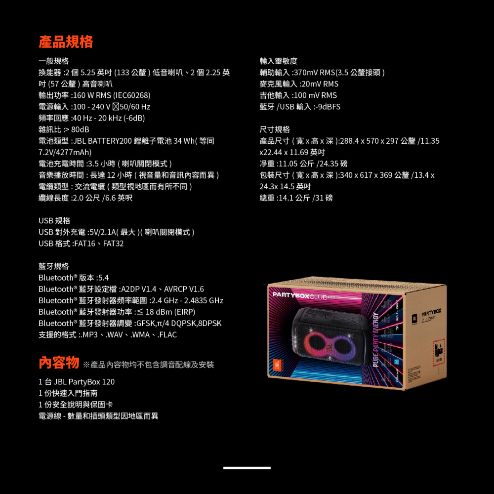 JBL Partybox Club 120 - 詳情12