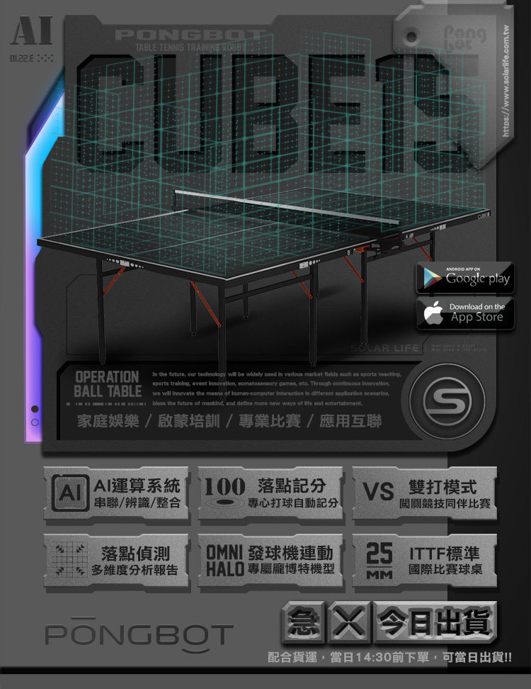 PONGBOT 龐伯特 CUBE15人工智能AI桌球桌/含專