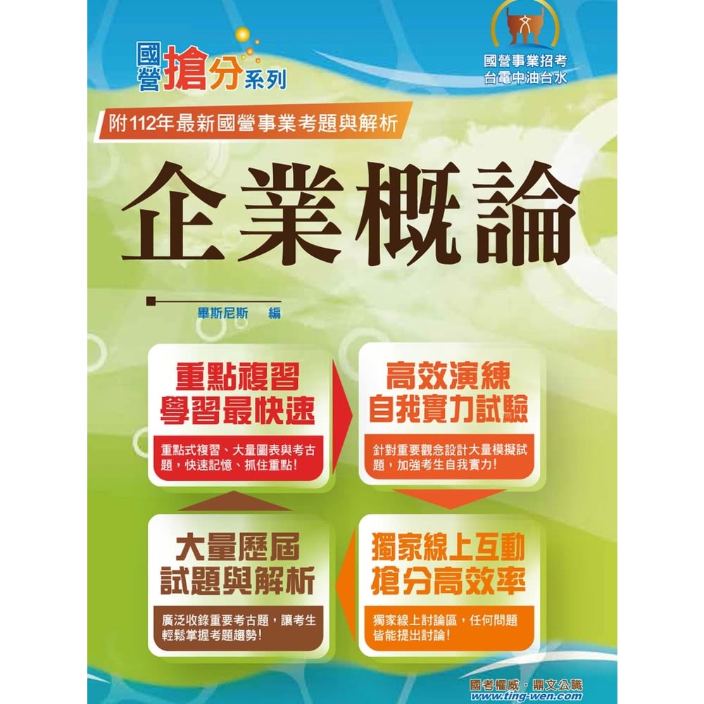 【momoBOOK】企業概論(電子書) 推薦