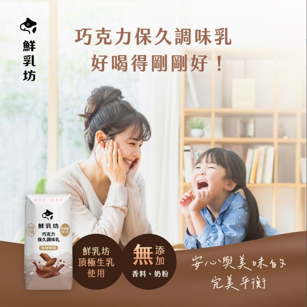 巧克力保久調味乳