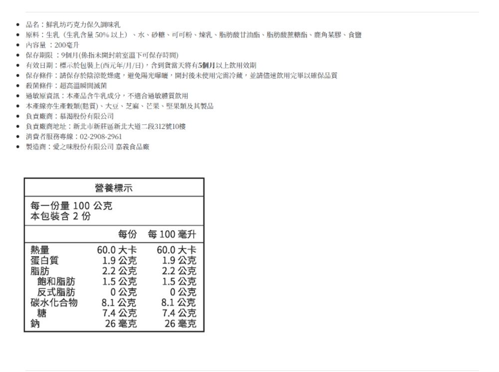 原料生乳生乳含量50%以上、水、砂糖、可可粉、煉乳、脂肪酸甘油酯、脂肪酸蔗糖酯、鹿角菜膠、食鹽