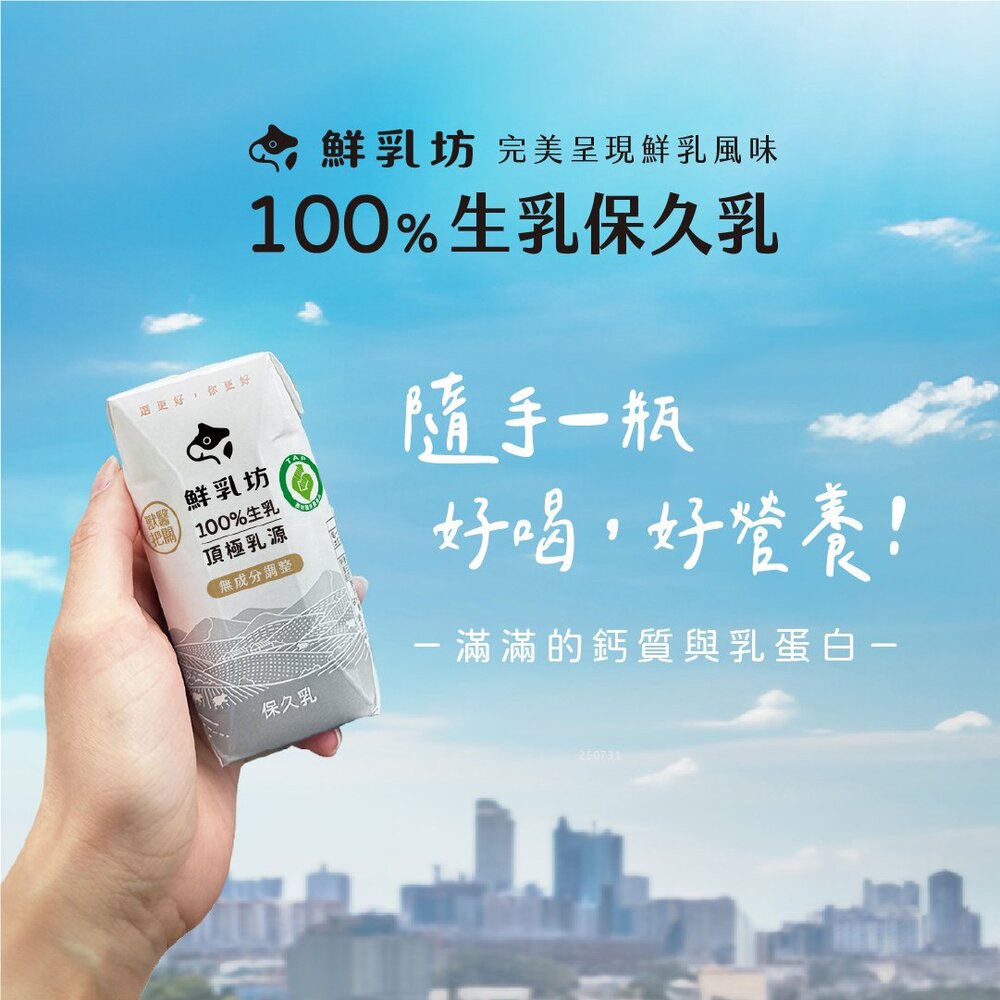 鮮乳坊 完美呈現鮮乳風味