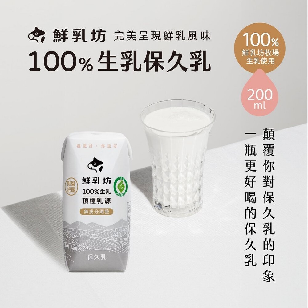 鮮乳坊 完美呈現鮮乳風味