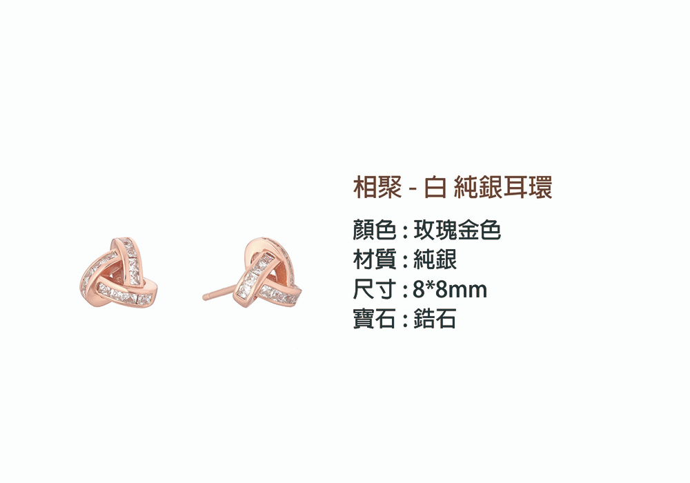 相聚  白 純銀耳環 顏色玫瑰金色 材質純銀 尺寸88mm 寶石鋯石 