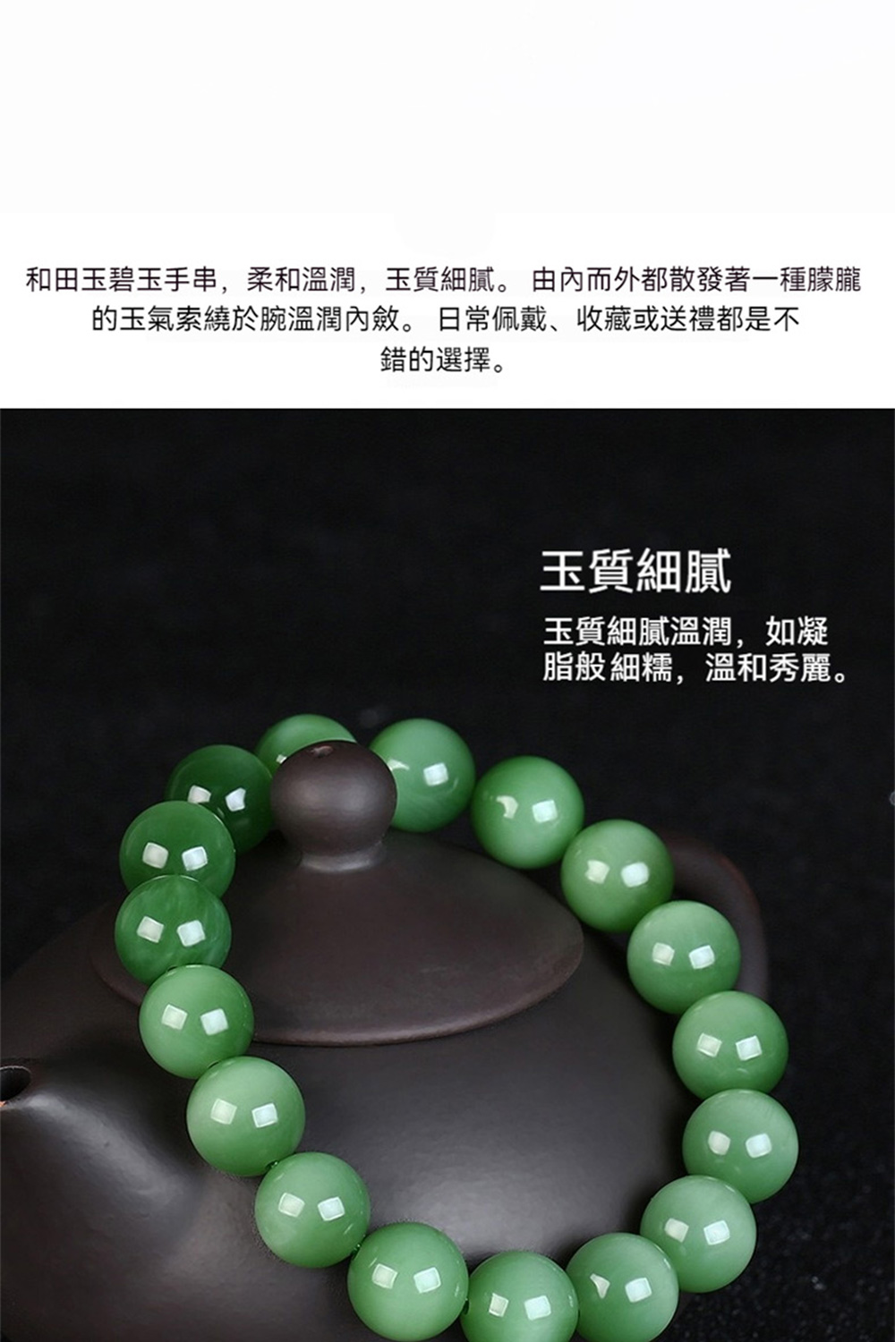 和田玉碧玉手串,柔和溫潤,玉質細膩。 由內而外都散發著一種朦朧