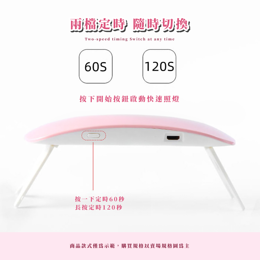 兩檔定時隨時切換 按下開始按鈕啟動快速照燈 按一下定時60秒 長按定時120秒 商品款式僅為示範,購買規格以賣場規格圖為主 