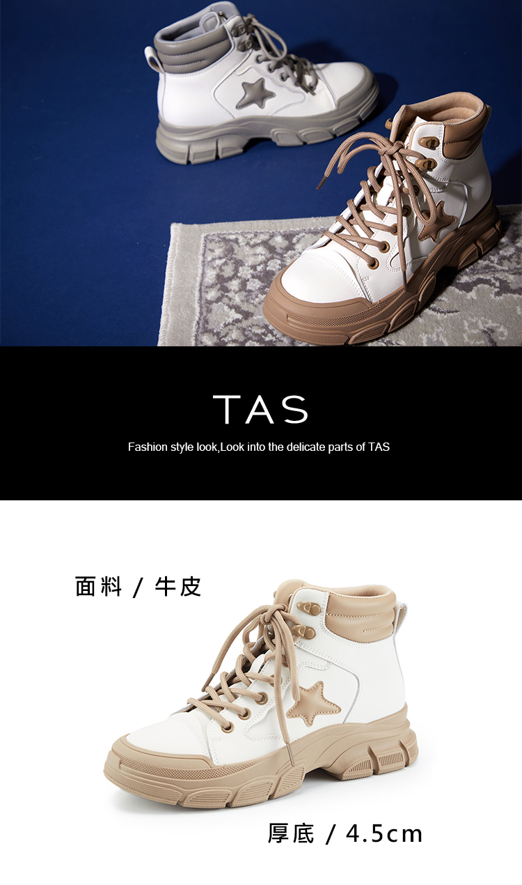 TAS 星星撞色真皮綁帶厚底高筒休閒鞋(白＋棕) 推薦