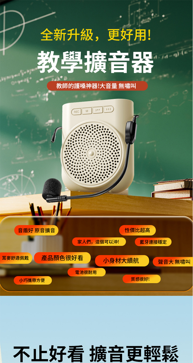 教師的護嗓神器大音量 無嘯叫
