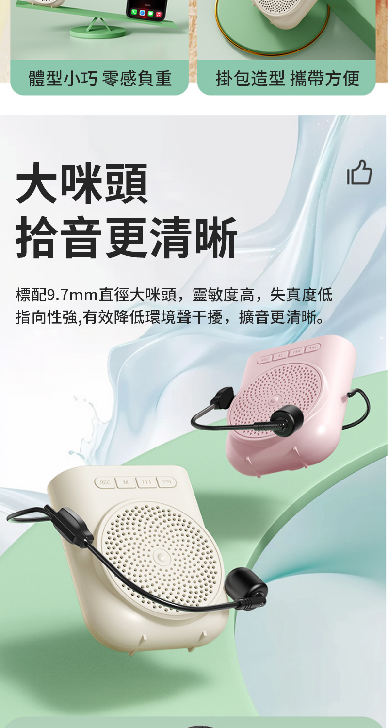 標配9.7mm直徑大咪頭,靈敏度高,失真度低