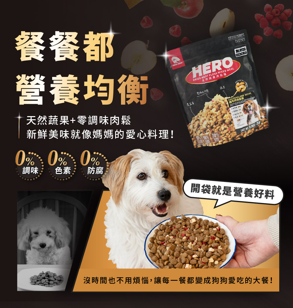 沒時間也不用煩惱,讓每一餐都變成狗狗愛吃的大餐