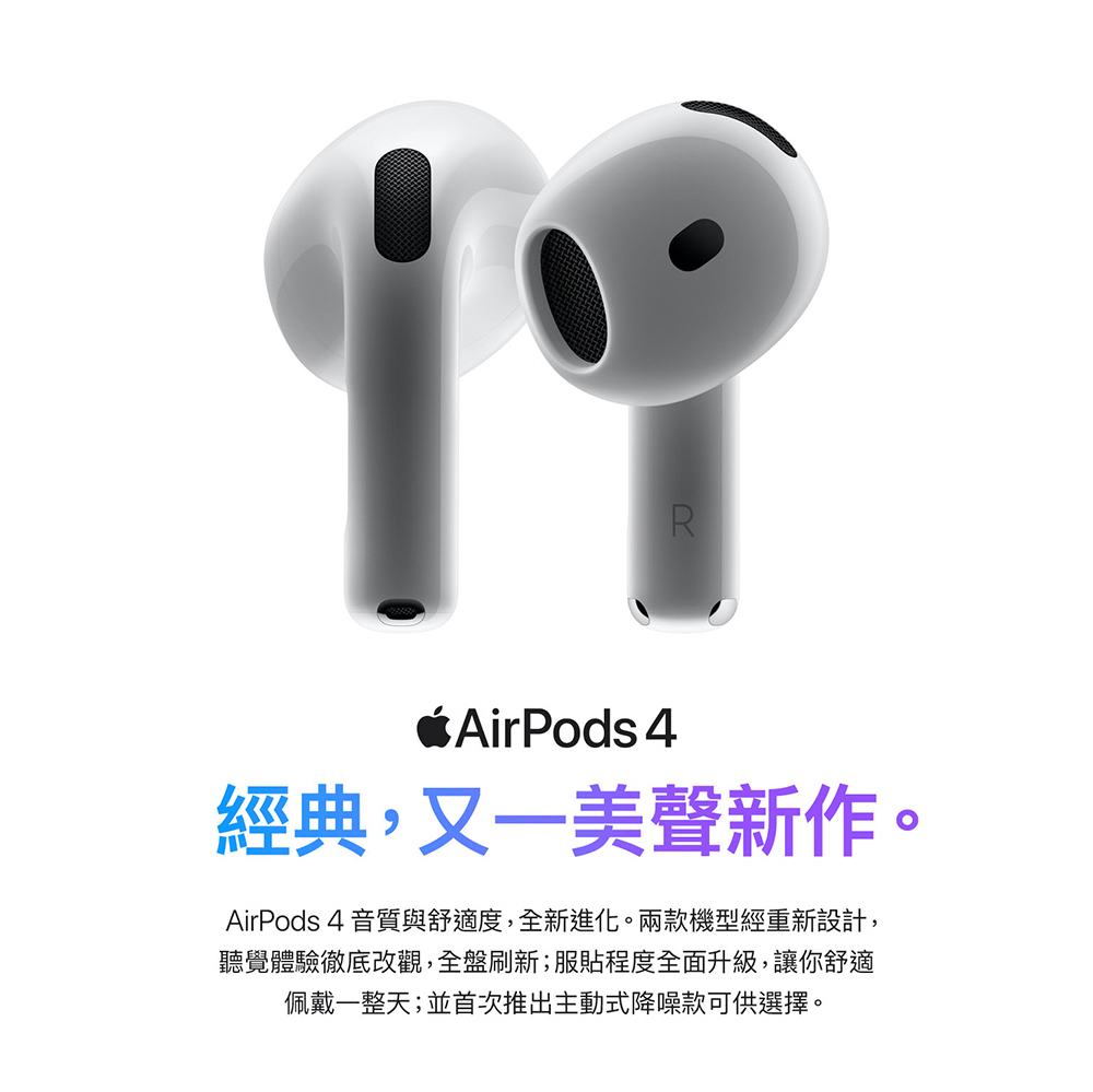 AirPods4 台湾版 APPLE 授權經銷商】AirPods 4 主動式降噪款(MXP93TA/A)｜屏東市