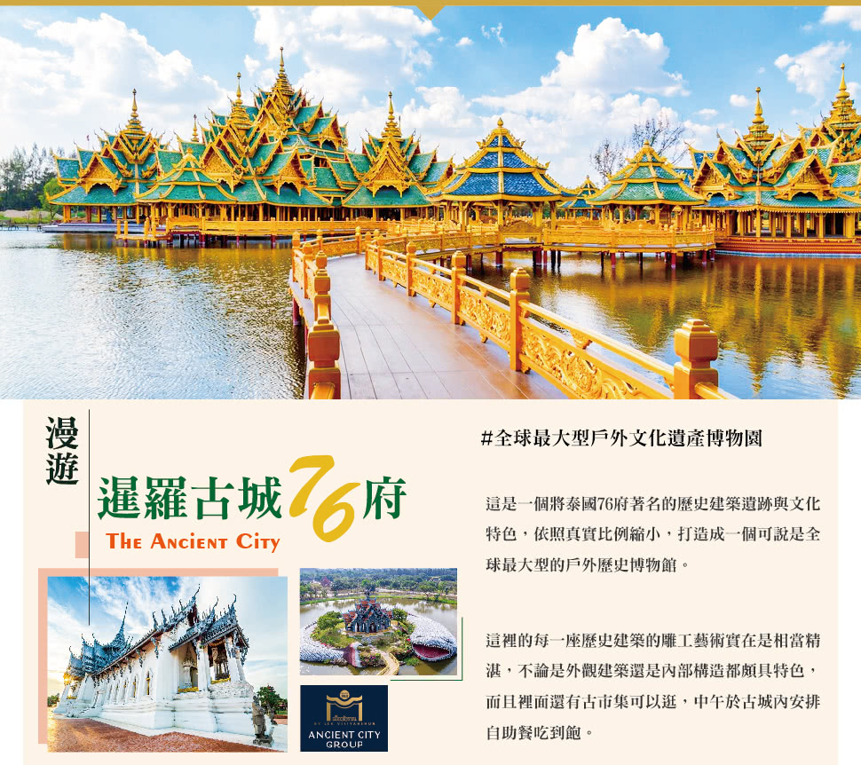 一起旅遊 五星玩泰爽明星郵輪雙樂園五日(暹羅古城雙島搭郵輪)