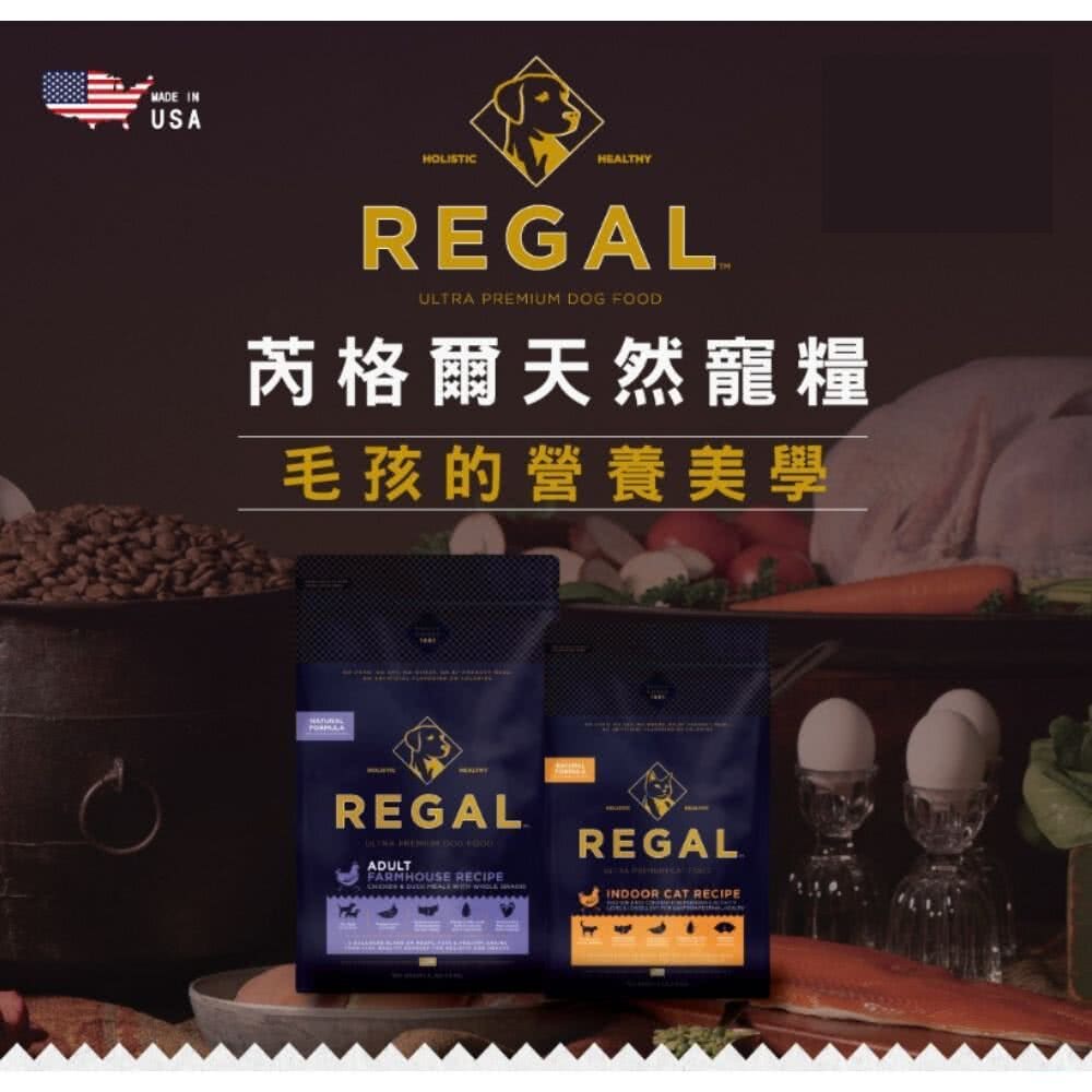 REGAL 芮格爾 天然寵糧 犬糧 4LBS/1.8kg(效