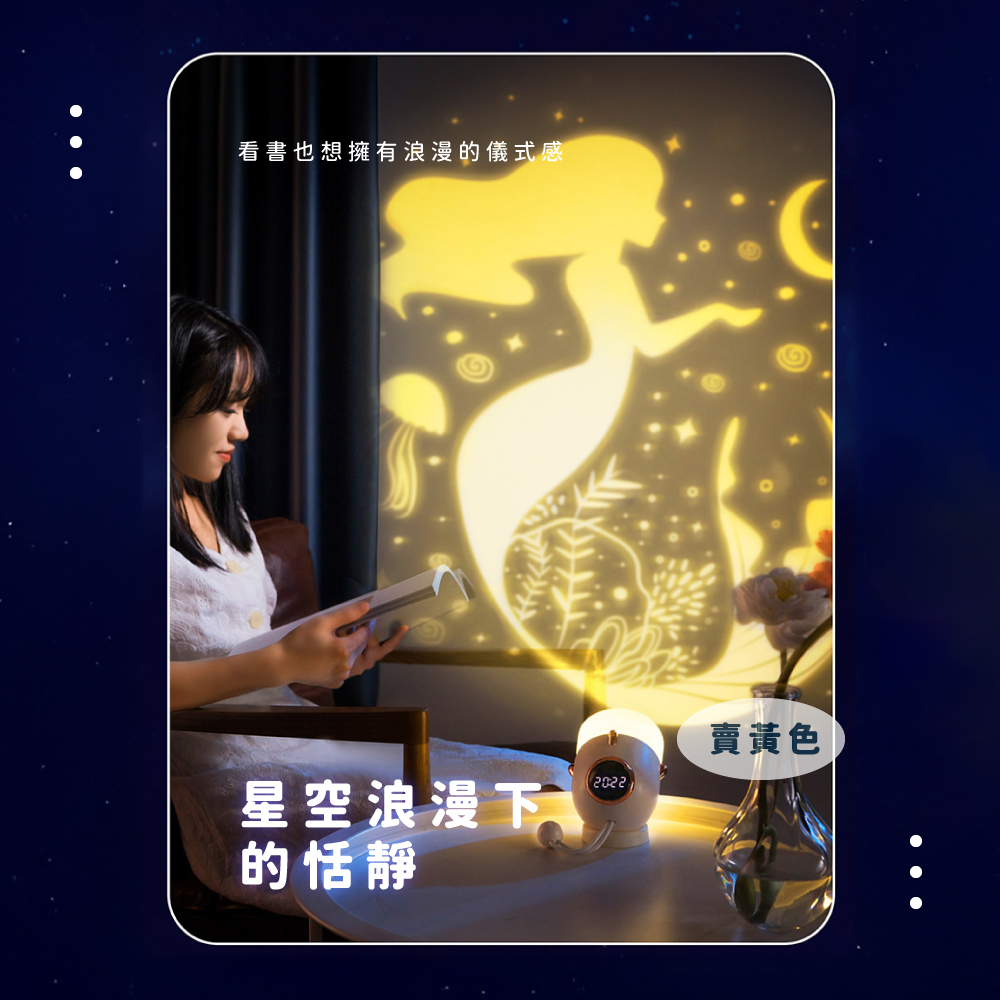 看書也想擁有浪漫的儀式感 賣黃色 星空浪漫下 的恬靜 