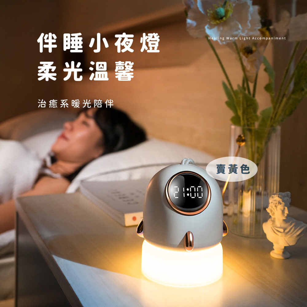 伴睡小夜燈 柔光溫馨 治癒系暖光陪伴 賣黃色 
