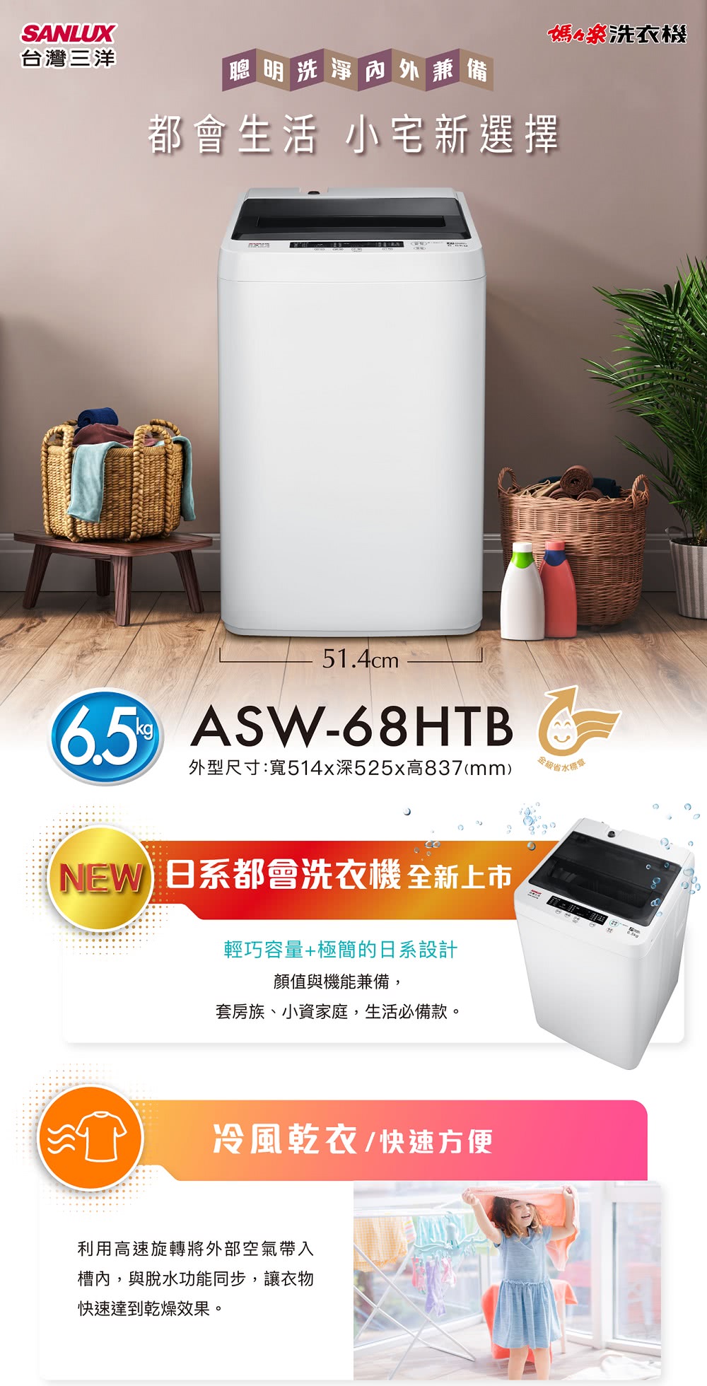 SANLUX 台灣三洋 6.5KG定頻洗衣機(ASW-68H