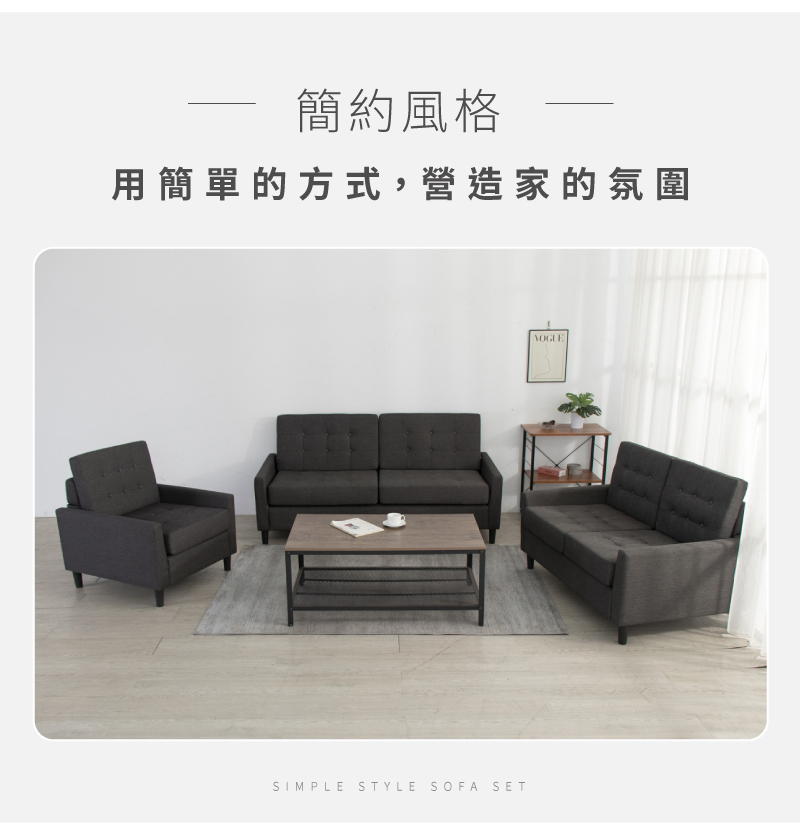 IDEA 泰勒簡約亞麻布飽滿沙發套組/布沙發(1+2+3人/