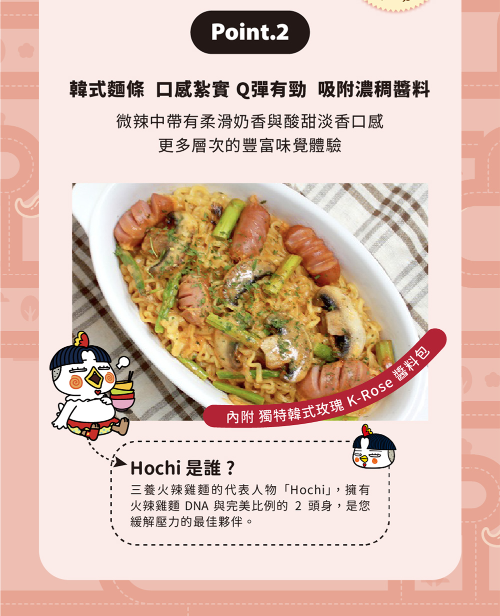 火辣雞麵 DNA 與完美比例的 2 頭身,是您