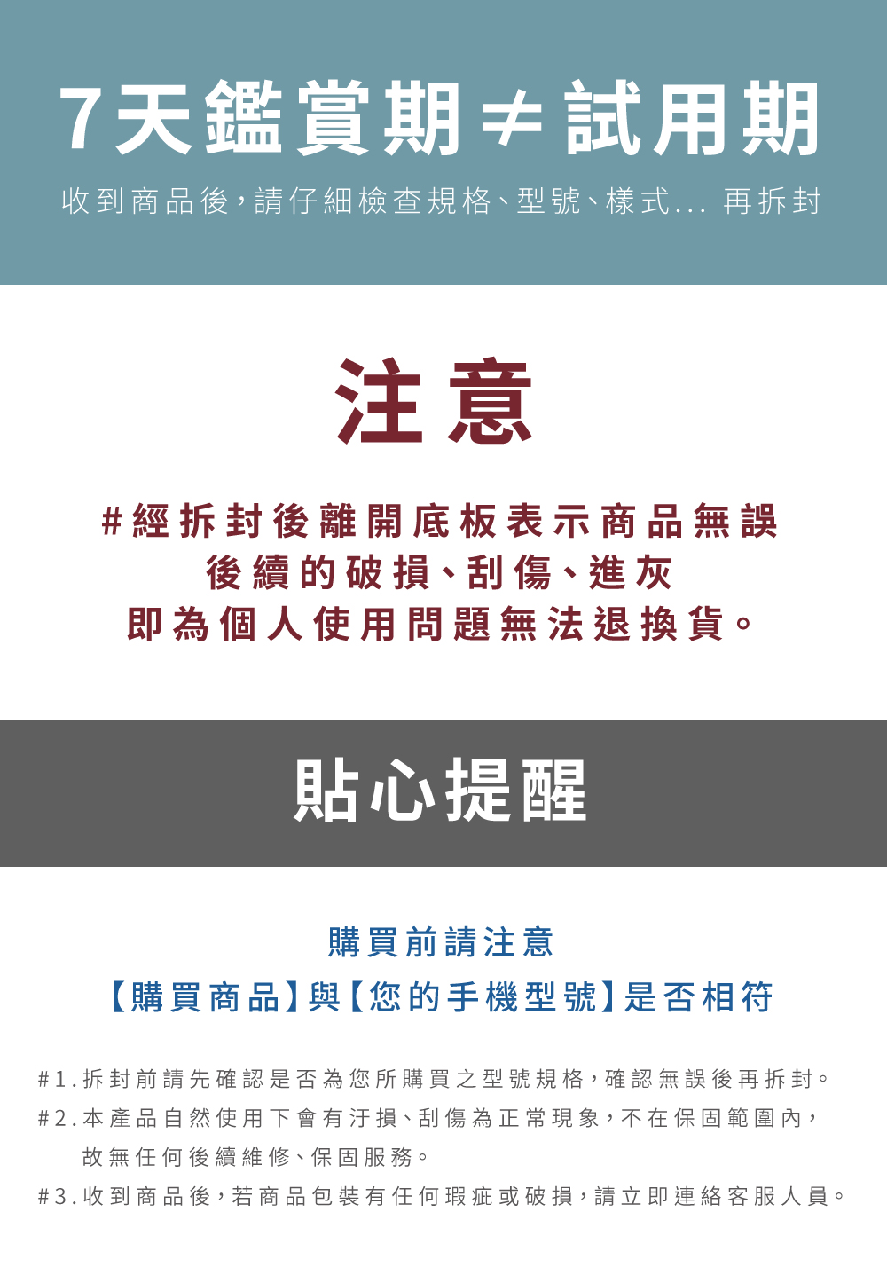 3.收到商品後,若商品包裝有任何瑕疵或破損,請立即連絡客服人員。