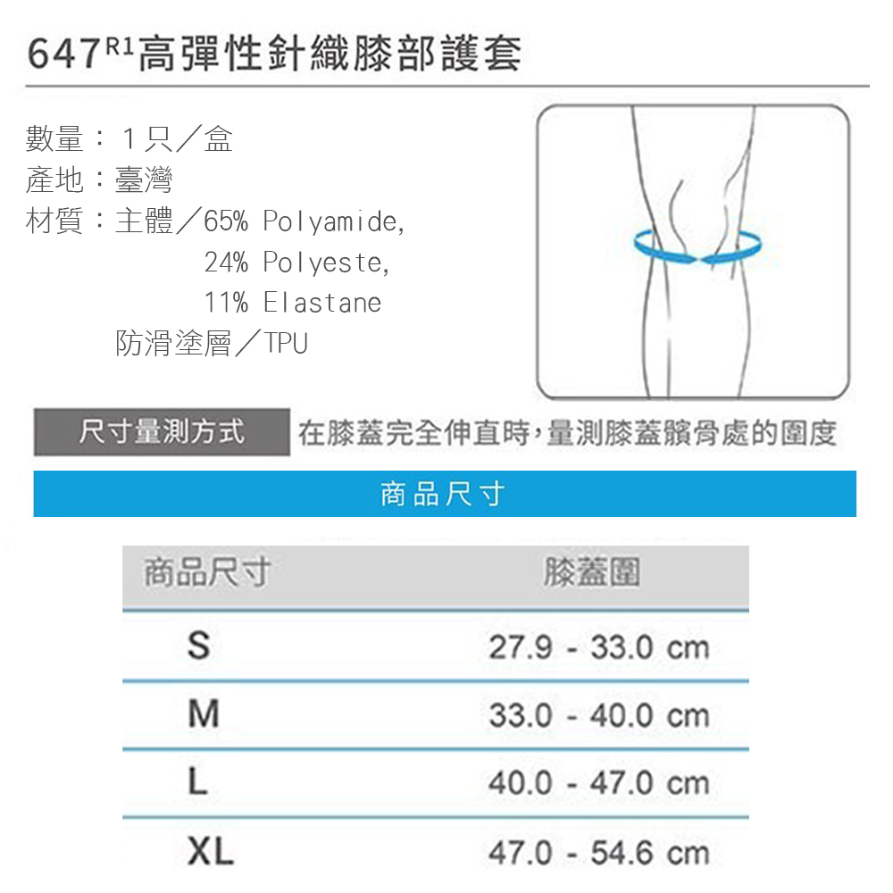 LP SUPPORT 高彈性針織護膝 647R1 單入(送L