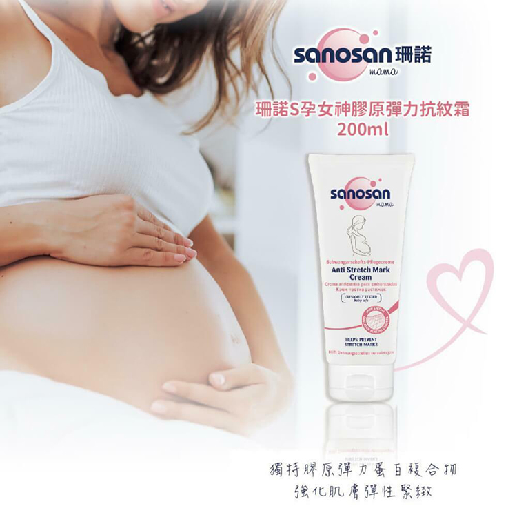 sanosan S孕女神膠原彈力抗紋霜200ml+muva瑜