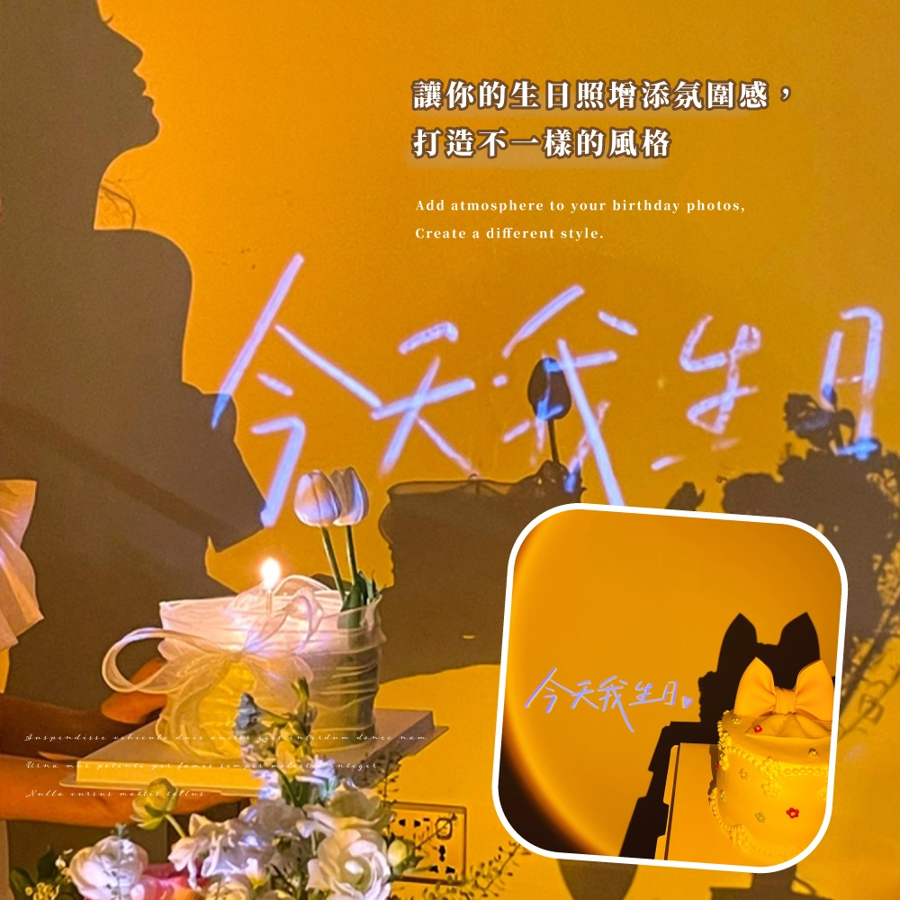 讓你的生日照增添氛圍感, 打造不一樣的風格 今天我生日 