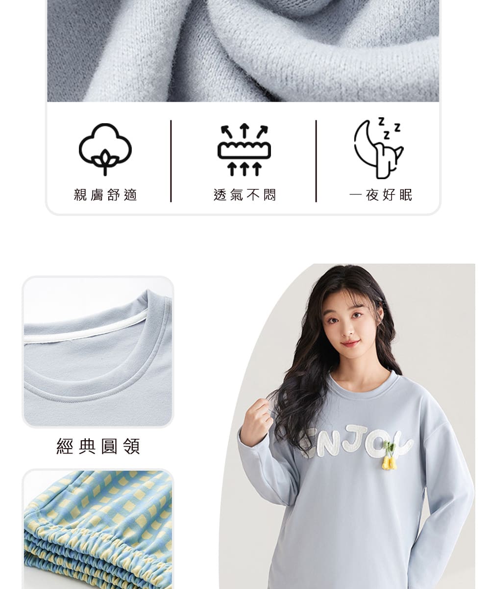 親膚舒適 透氣不悶 一夜好眠 經典圓領 