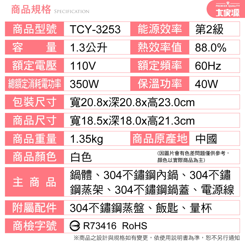 商品之設計與規格如有變更,依使用說明書為準,恕不另行通知