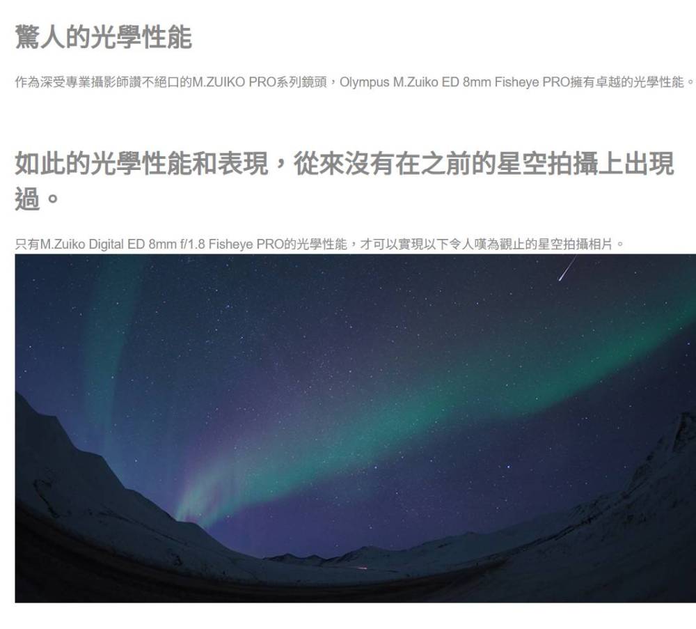 OLYMPUS奧林巴斯 M.ZUIKO DIGITAL ED 8mm F1.8 Fisheye PRO - 詳情4