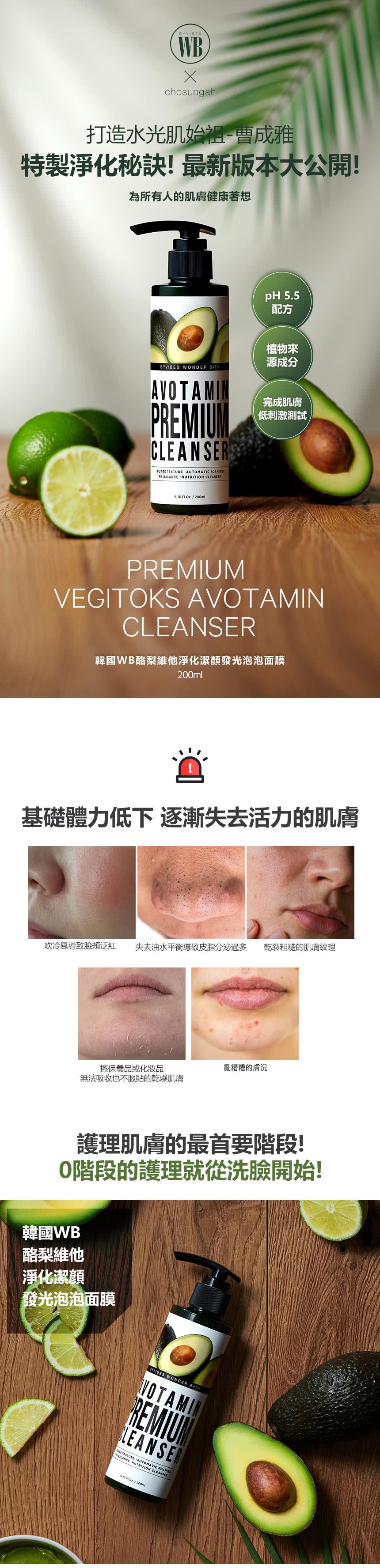韓國WB酪梨維他淨化潔顏發光泡泡面膜