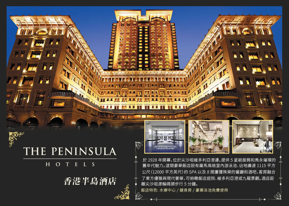 喜鴻假期 【機加酒．微醺輕奢香港３日尖沙咀】半島酒店、Aub