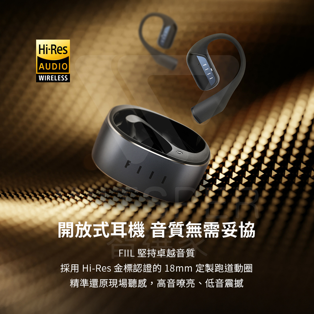 開放式耳機 音質無需妥協 FIIL 堅持卓越音質 採用 HiRes 金標認證的 18mm 定製跑道動圈 精準還原現場聽感,高音嘹亮、低音震撼 
