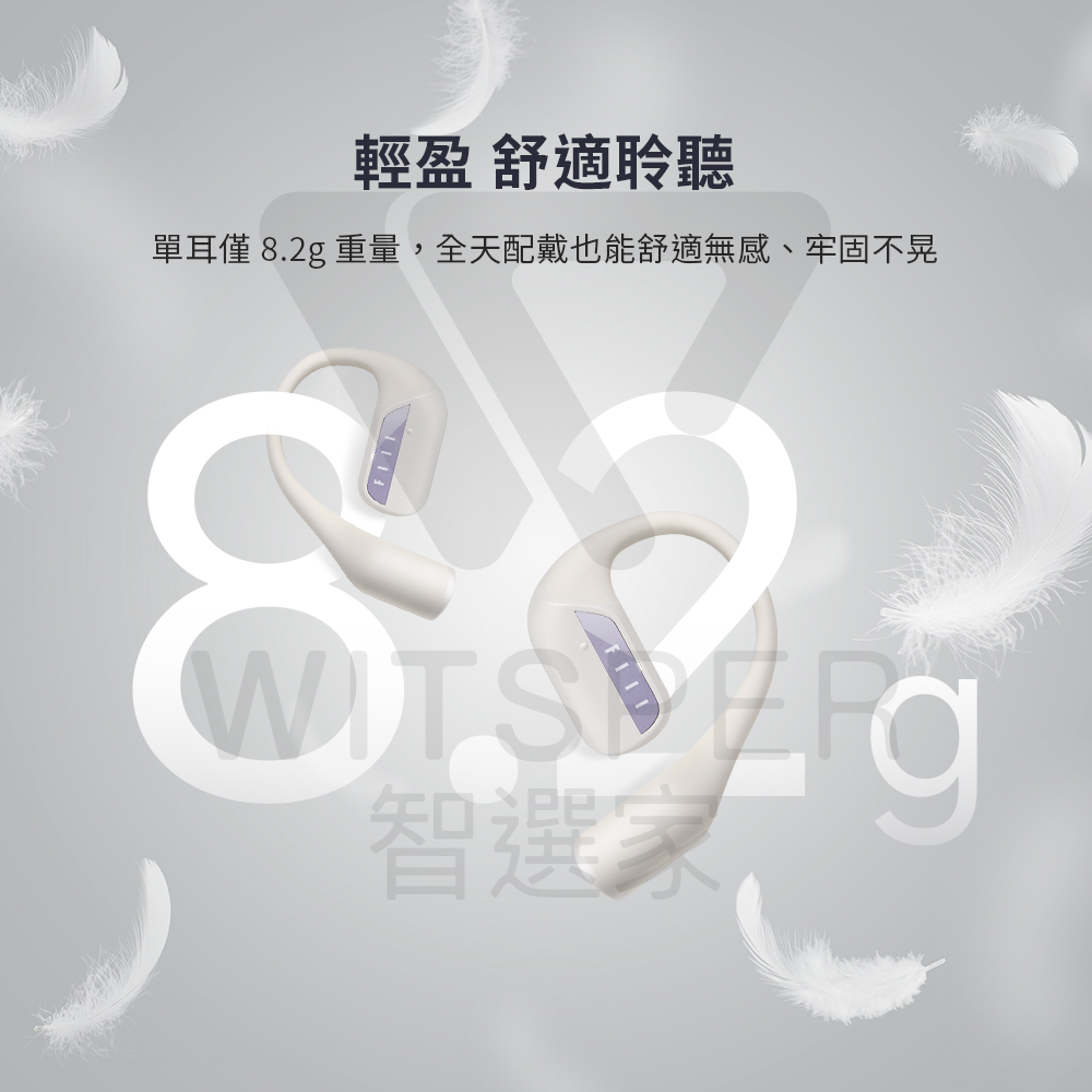 輕盈 舒適聆聽 單耳僅 8.2g 重量,全天配戴也能舒適無感、牢固不晃 智選家 