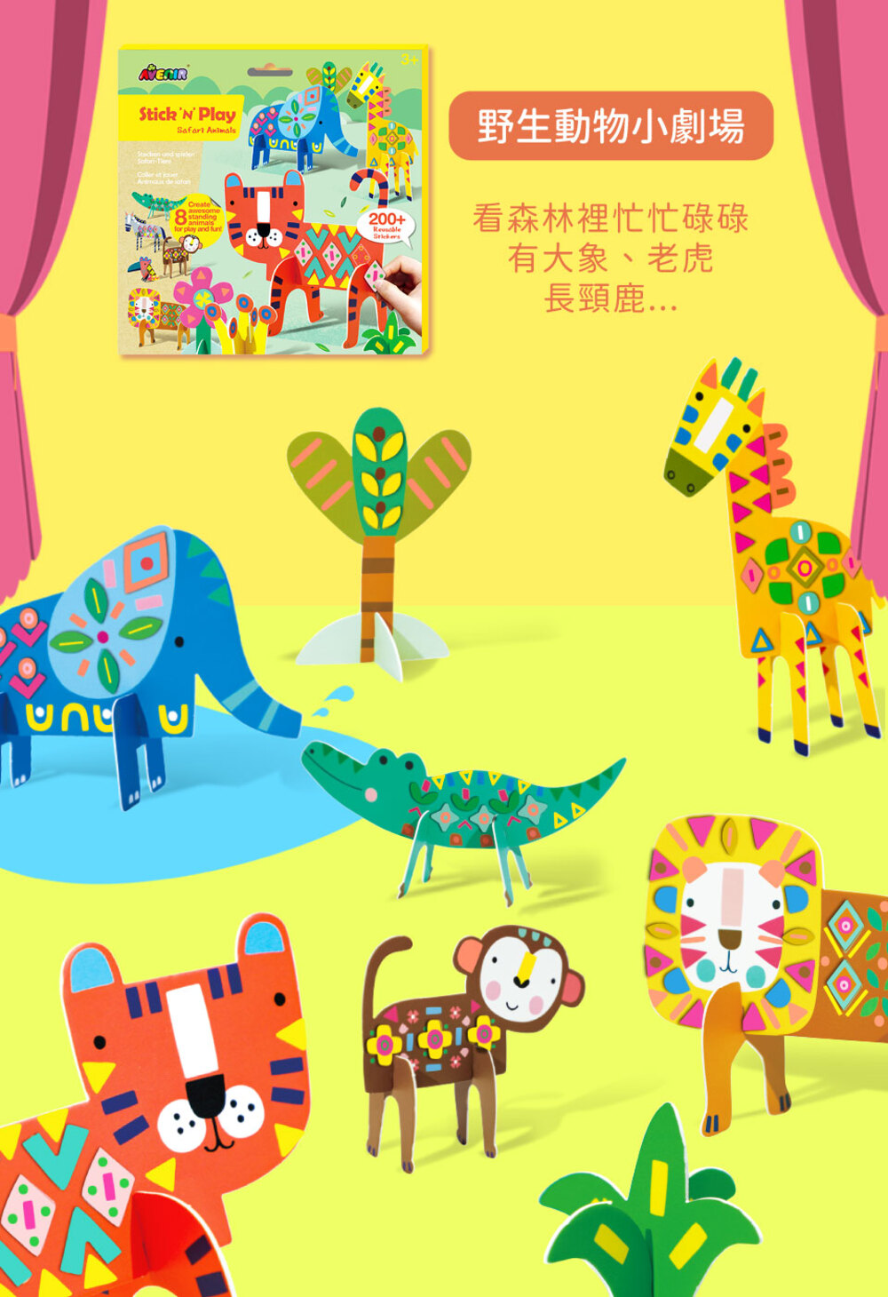 野生動物小劇場 看森林裡忙忙碌碌 有大象、老虎 長頸鹿... 