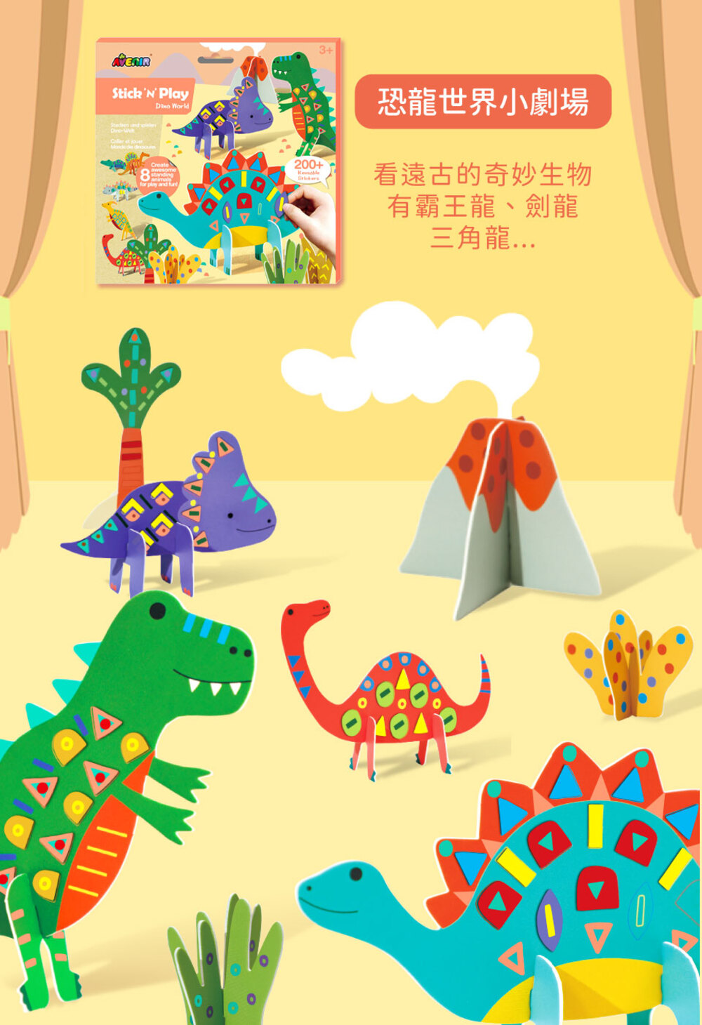 恐龍世界小劇場 看遠古的奇妙生物 有霸王龍、劍龍 三角龍... 