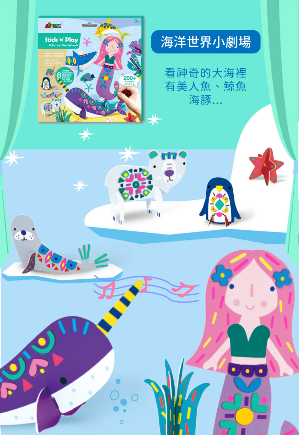 海洋世界小劇場 看神奇的大海裡 有美人魚、鯨魚 海豚... 