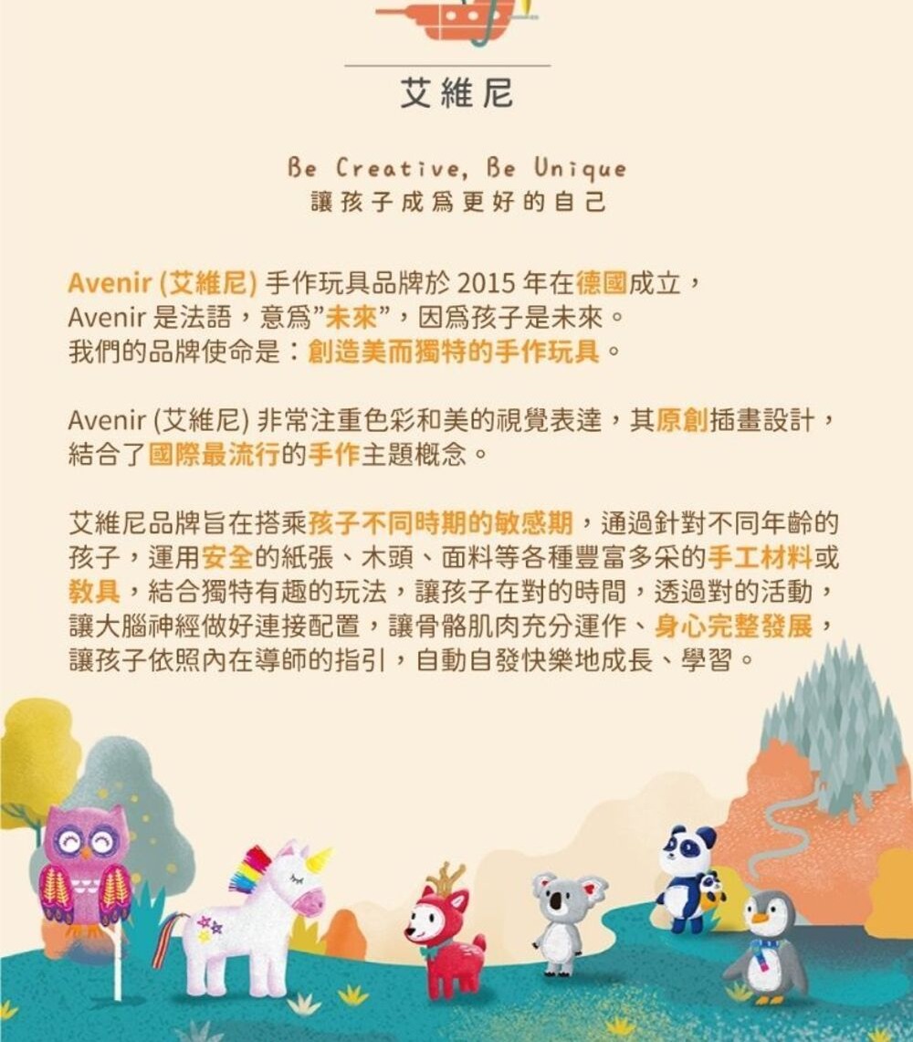 Avenir 艾維尼非常注重色彩和美的視覺表達,其原創插畫設計,