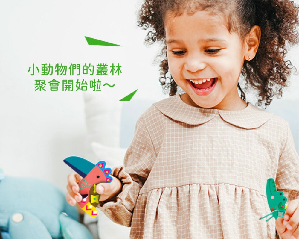 小動物們的叢林 聚會開始啦 