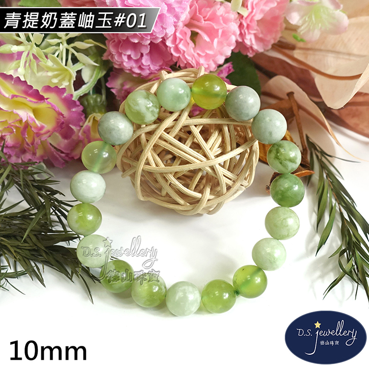 青提奶蓋岫玉01 